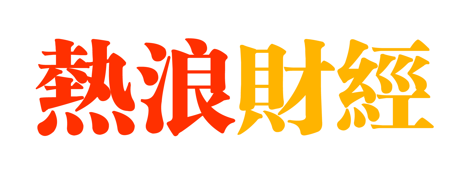 热浪财经logo.png